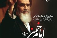 بیانیه جمعیت وفاداران انقلاب اسلامی به مناسبت ایام الله ۱۴و۱۵ خرداد