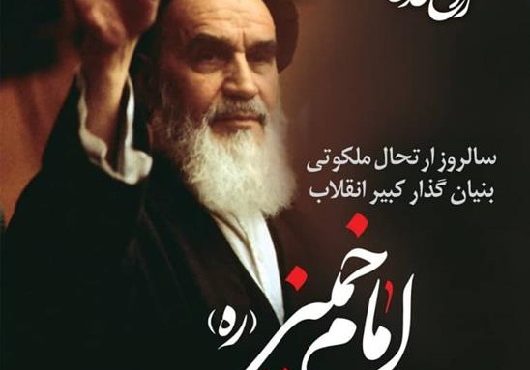 بیانیه جمعیت وفاداران انقلاب اسلامی به مناسبت ایام الله ۱۴و۱۵ خرداد