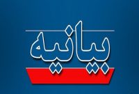بیانیه دفتر سیاسی جمعیت وفاداران انقلاب اسلامی  در رابطه با  بیانیه جبهه موسوم به اصلاحات