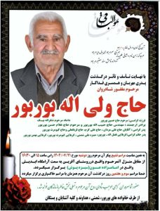 با احترام و تقدیم تسلیت